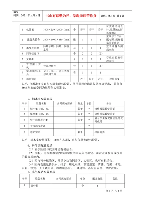 江苏省小学教育技术装备标准(试行).docx