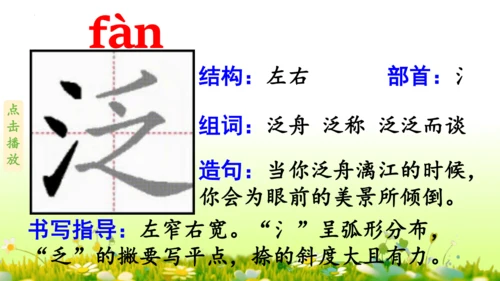 统编版语文三年级下册1古诗三首 课件