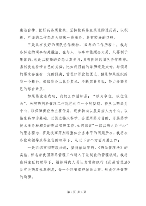 医院竞争上岗演讲稿 (9).docx