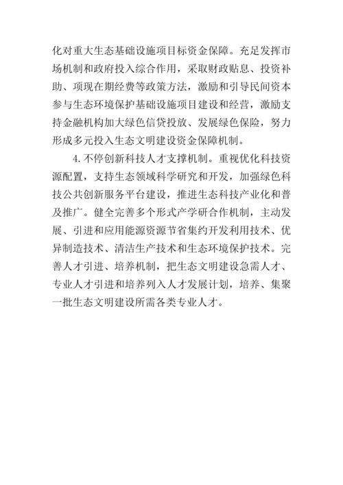 推进生态文明建设的调研分析报告.docx