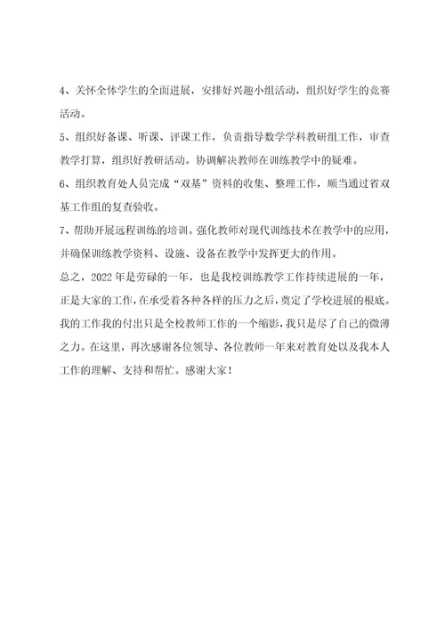 2022年教导主任工作小结