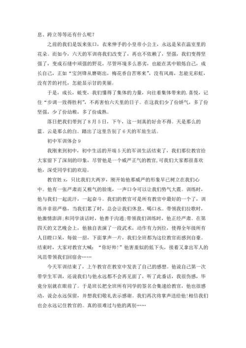 初中军训体会集合15篇.docx