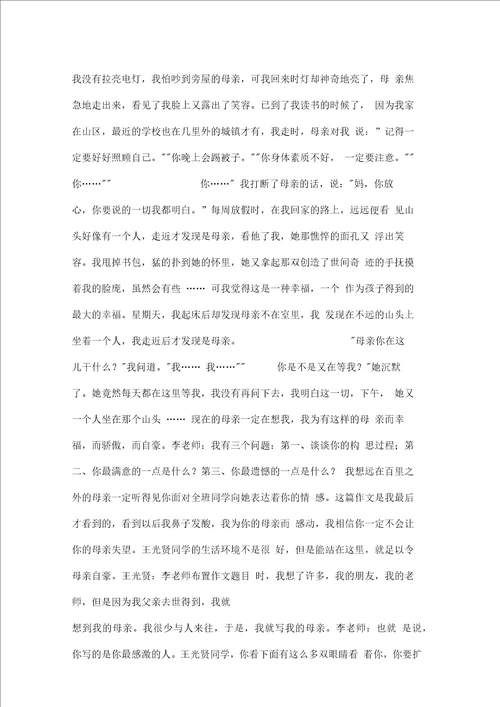 李镇西老师作文讲评温馨的记忆doc