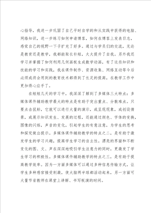 现代教育技术教学心得体会经典优秀范文4篇