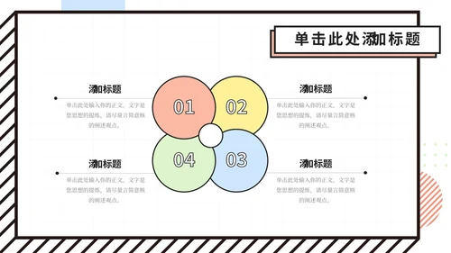 彩色创意风孟菲斯总结计划PPT模板