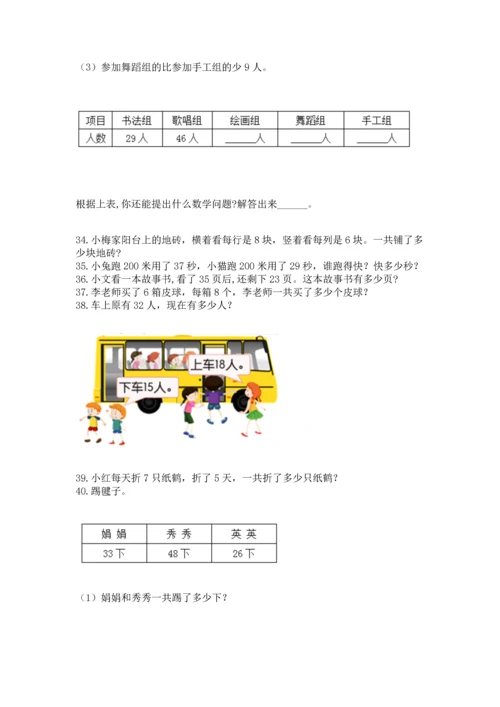 二年级上册数学应用题100道及参考答案【研优卷】.docx