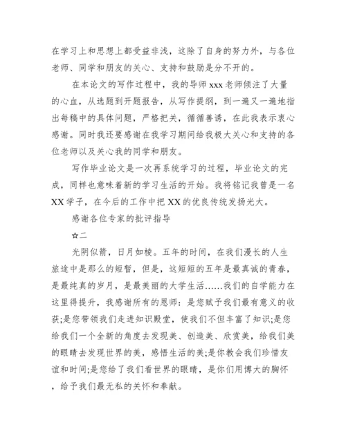 2016优秀论文致谢格式范文5篇汇总推荐.docx
