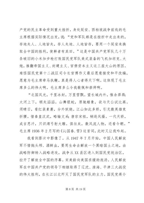 篇一：建国大业观后感范文.docx