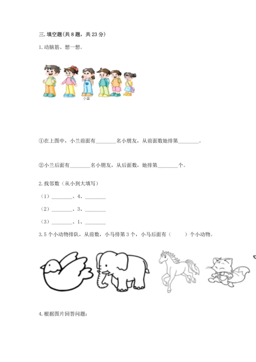 人教版一年级上册数学期中测试卷【必考】.docx