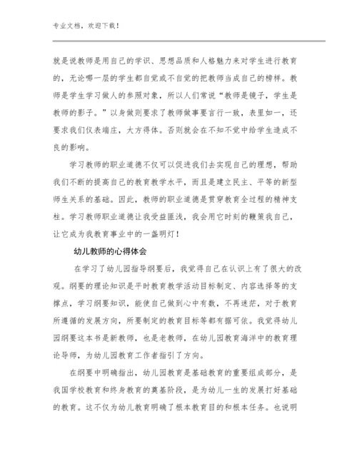 最新幼儿教师的心得体会优选范文14篇文档汇编.docx