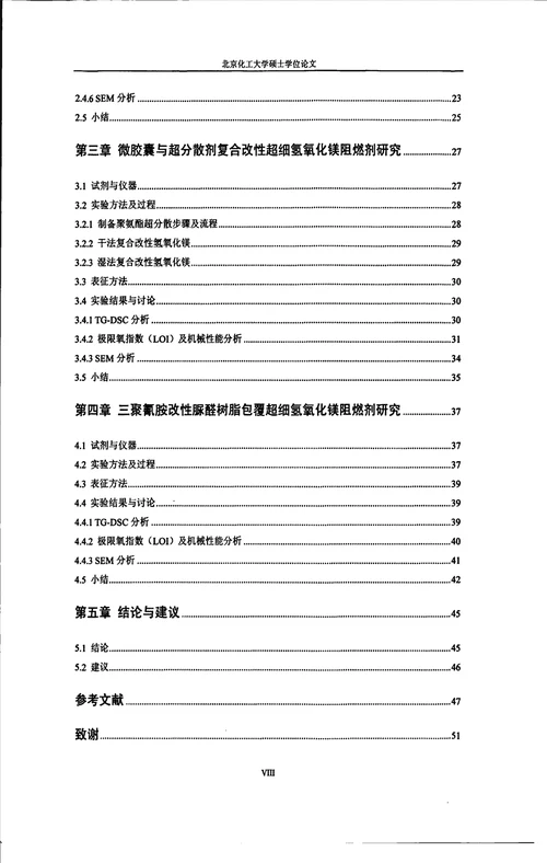 超细氢氧化镁阻燃剂微胶囊化研究应用化学专业毕业论文