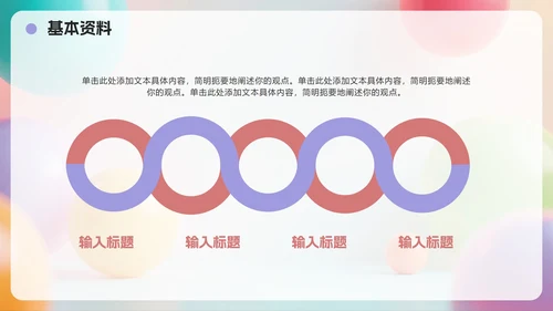 清新活泼膨胀风学生自我介绍PPT模板