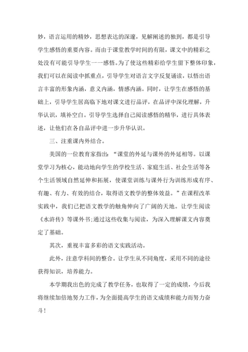 语文教师工作总结范文大全.docx