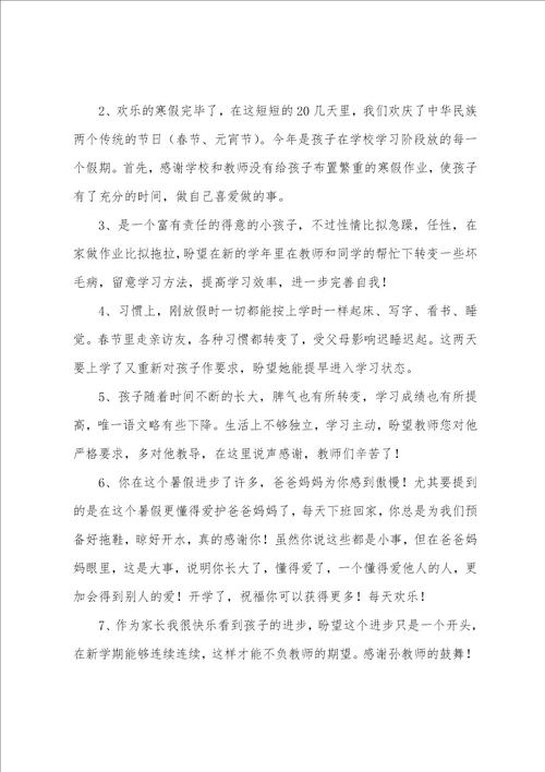 家长的评语15篇