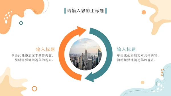 简约浅色系总结汇报通用PPT模板