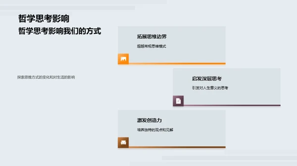 哲学视野下的生活意义