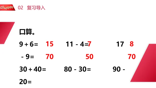 小学二年级数学整百整千数加减法PPT课件