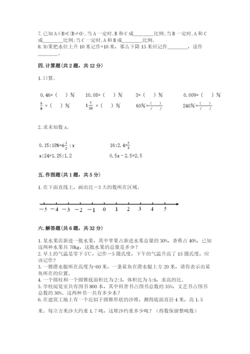 北师大版六年级下册数学 期末检测卷及答案【易错题】.docx