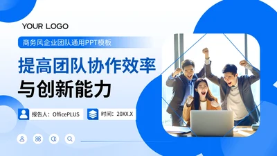 蓝色商务风工作规划PPT模板