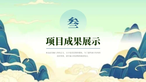 绿色中国风项目汇报PPT模板