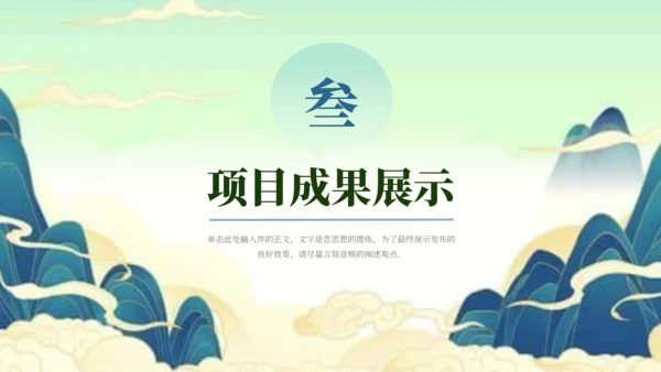 绿色中国风项目汇报PPT模板