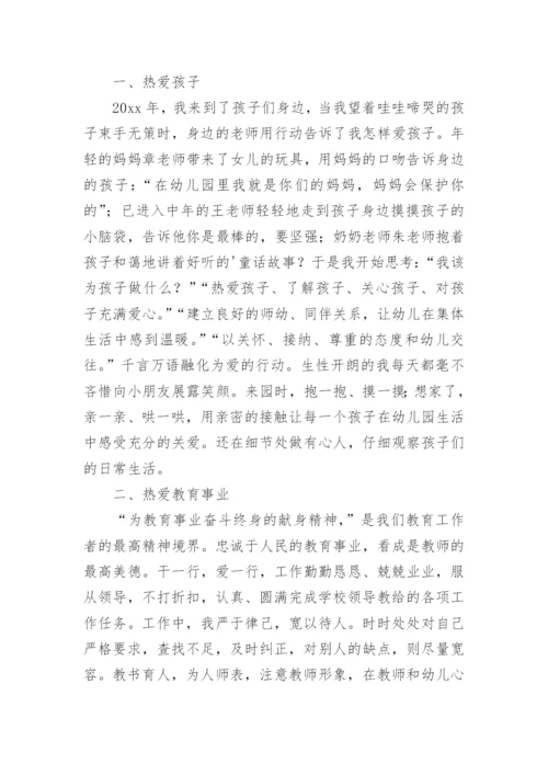 师德表现个人总结_9.docx