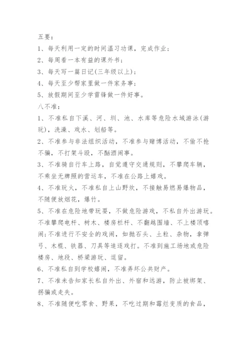 学生快乐暑假安全先行国旗下讲话稿.docx