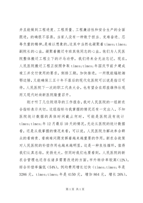 领导在职工代表大会上的讲话稿.docx