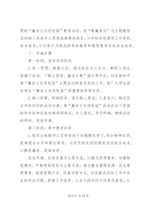 双城廉政文化进校园活动方案.docx