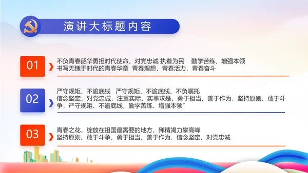 青春永向党逐梦新时代共青团PPT