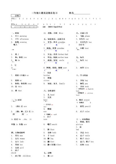 广州版教科版小学英语三年级上册知识归类(期末复习)