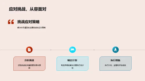人资行政月度总结及展望