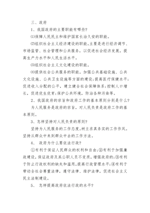 人教版高一政治知识点必修二.docx