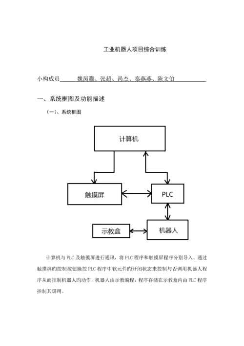 机器人实训基础报告.docx