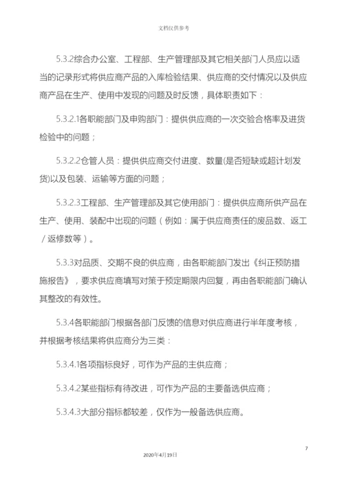 垃圾焚烧发电厂供应商管理制度.docx