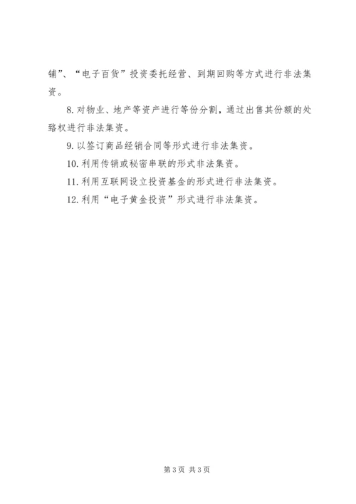 学习打击非法集资心得 (4).docx