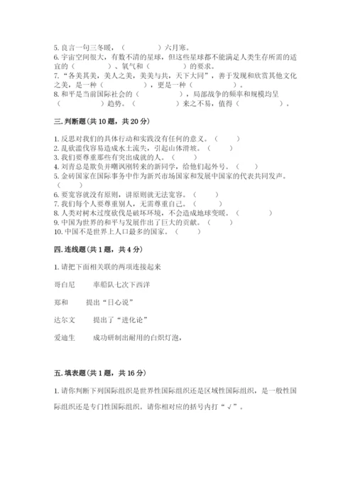 人教部编版六年级下册道德与法治期末测试卷（黄金题型）word版.docx