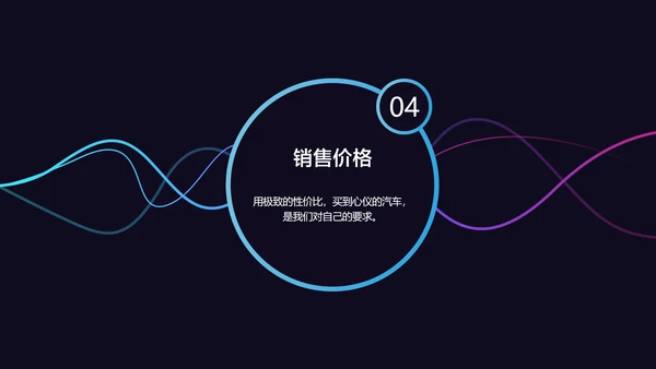 深蓝商务风智能汽车新品发布会