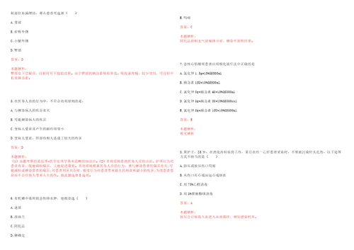 2023年北京市昌平区小汤山镇酸枣岭村“乡村振兴全科医生招聘参考题库附答案解析
