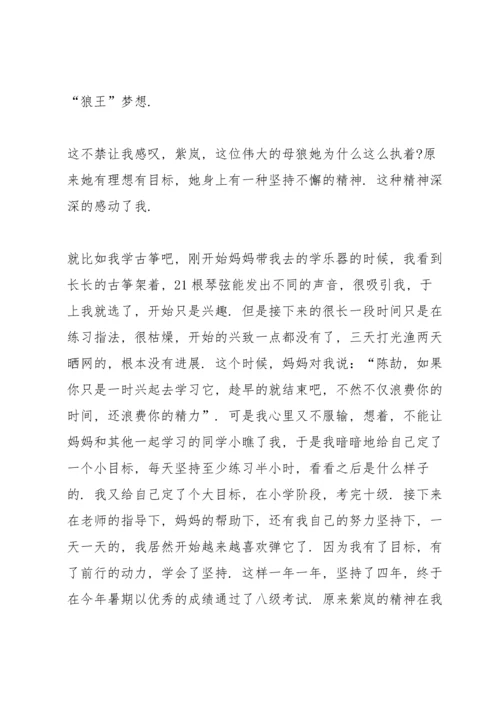 初中狼王梦阅读心得五篇.docx