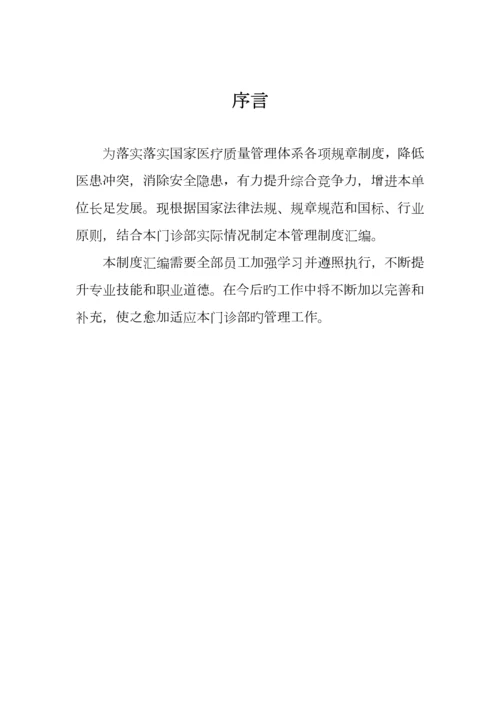 门诊部诊所管理制度汇编含口腔知情同意书.docx