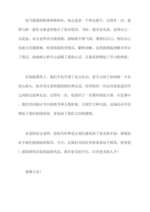 关与语文老师的颁奖词