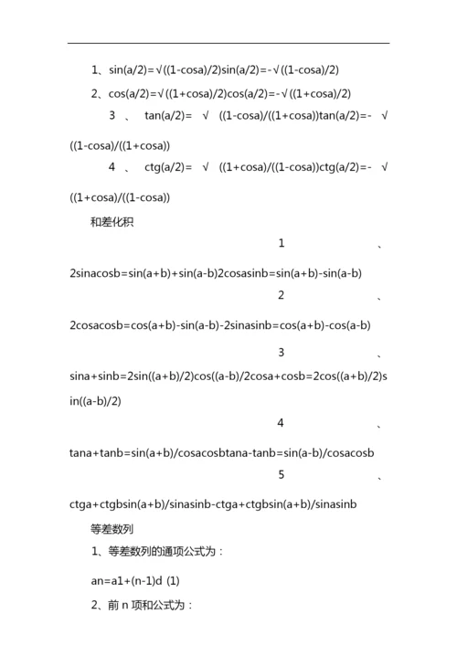 2020高考数学公式大全7.docx