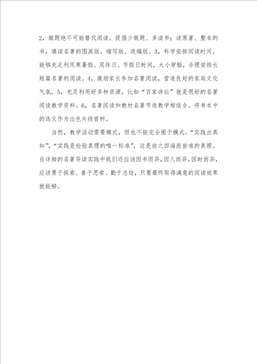 语文名著导读活动模式的构建七年级语文上册生字词