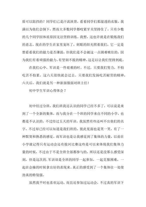 初中学生军训心得体会(合集15篇).docx