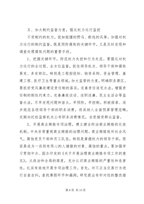 学习贯彻党章推进党风廉政建设和反腐败党课辅导讲稿 (3).docx