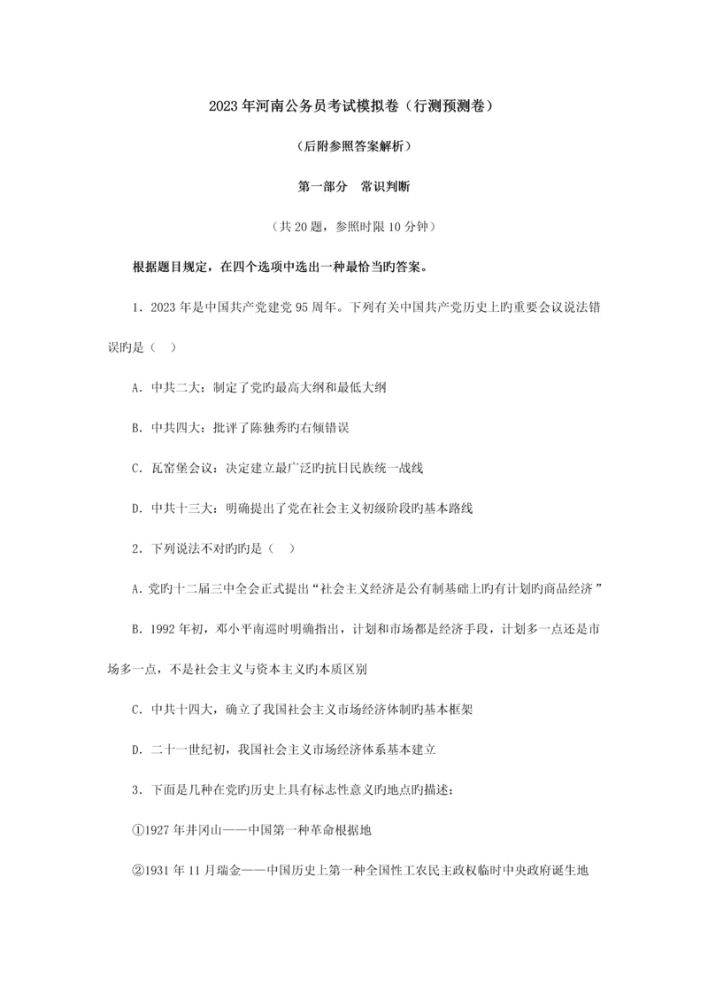 2023年河南公务员考试行测模拟题试卷.docx