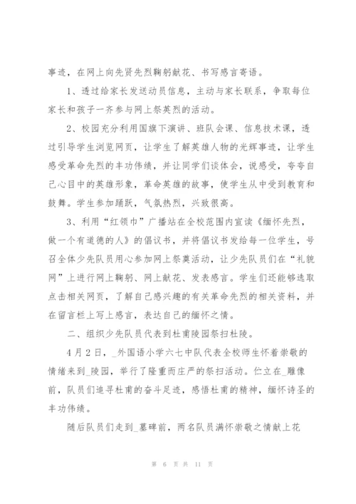 缅怀2022年清明祭英烈活动心得及收获范文.docx