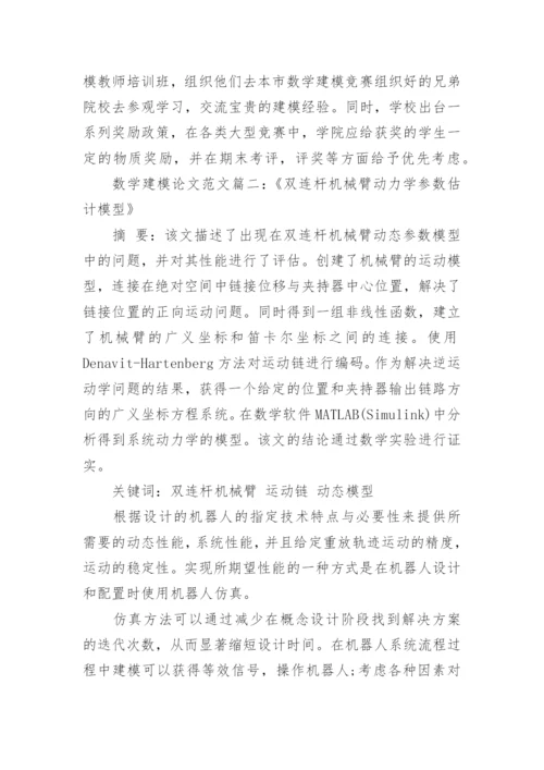 数学建模获奖论文模板范文.docx