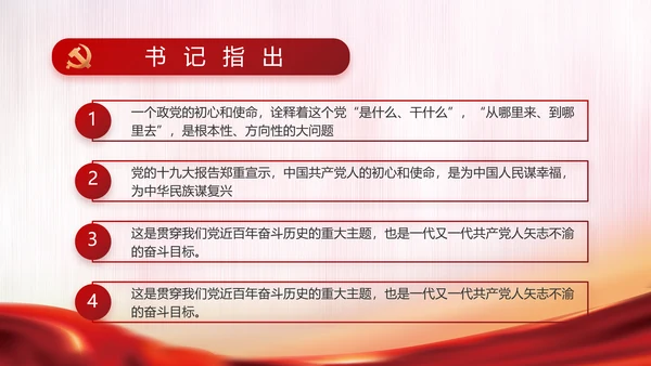 红色大气党建党支部年终工作计划PPT